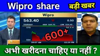 Wipro share latest news today Wipro share news today Target price share analysis buy or sell [upl. by Nairolf330]