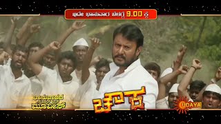 Sundays Blockbuster  Chowka  9 AM  D Boss  Prajwal Devraj  Deepa Sannidhi  Prem  Udaya TV [upl. by Yrocej707]