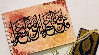 FA INNA MAAL USRI YUSRA CALLIGRAPHY  ARABIC ISLAMIC CALLIGRAPHY  HNH SISTERS LIFE [upl. by Noevad608]