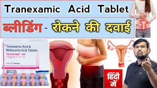 Tranexamic Acid  ब्लीडिंग रोकने की दवाई  Medicine  Medicine Dose  Medicine Knowledge  Pharmacy [upl. by Leach786]