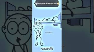 নিজের ফাদে নিজে‌ পড়লো বারা 😂 shorts funny viral 4kstatus trending moreviews [upl. by Ronal]