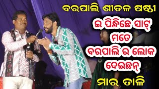 ଇ ସାଟ୍ ପିନ୍ଧିକରି ଆସବ କହେଲେ  Umakant Barik Melody  Barpali Sital Sasthi 2024 [upl. by Aisekal]