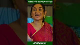 মোশাররফ বউকে যখন আড়াই তালাক দেয় mosharraf korim and tania brishty shorts [upl. by Nailuj]