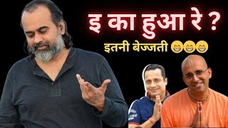 इनका मुह और आचार्य जी का तमाचा acharyaprashant viral amoghlilaprabhu vivekbindra exposedtruth [upl. by Reeher]