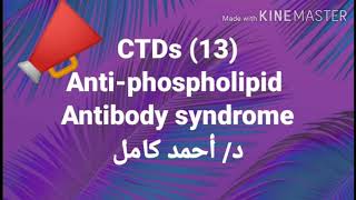 13 Anti Phospholipid antibody syndrome 💯 [upl. by Stiles]