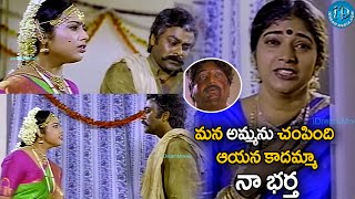 ఆయన కాదమ్మా నా భర్త Sneham Kosam Telugu Movie Heart Touching Climax Scene  iDNizamabadhj1vp [upl. by Nylicaj]