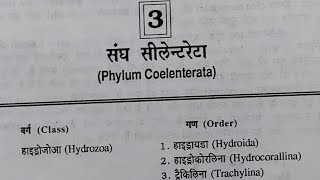 phylum coelenterata Palaeontology in hindi [upl. by Ffirahs]