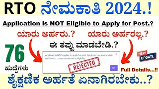 KPSC RTO Recruitment 2024  How To Apply KPSC Recruitment Online [upl. by Byrd]