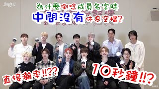 SEVENTEEN세븐틴MAESTRO應援10秒鐘唸完一輪成員名字沒有空檔再直接倒著唸一輪我們私下處理一下你到底怎麼回事DK飛踢 [upl. by Edvard]