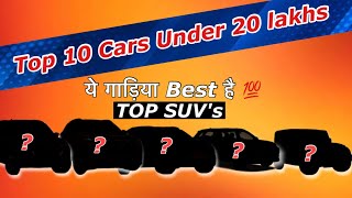 Top 10 Cars Under 20 Lakhs in india  best SUV under 20 lakhs in india [upl. by Remoh769]