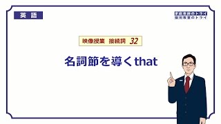 【高校 英語】 名詞節を導くthat② （9分） [upl. by Airemaj510]