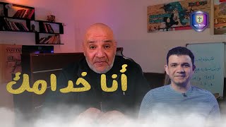 أخلاق كاهن تضع معاذ عليان في ورطة  الحكم لكم [upl. by Enomas58]