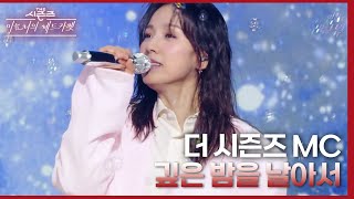 더 시즌즈 MC With 정마에  깊은 밤을 날아서 더 시즌즈이효리의 레드카펫  KBS 240329 방송 [upl. by Dahsar]