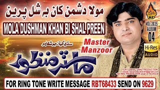 Mola Dushman Khan Bi Shal Preen  Master Manzoor  Album 4  Audio [upl. by Annwahs]