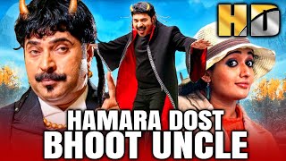 हमारा दोस्त भूत अंकल HD  South Superhit Hindi Dubbed Film  ममूटी काव्या माधवन [upl. by Eugene]