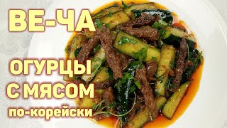 Фунчоза По Корейски Это Категорически Вкусно [upl. by Adlih420]