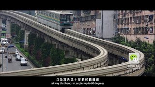 重慶奇葩地形：帶你體驗重慶90度輕軌軌道China strange terrain experience the Chongqing 90 ° light rail track [upl. by Eatnhoj]