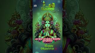 Shubh Dhanteras [upl. by Esther]