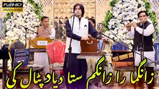 زانگما را زانگم ستا دا یاد پاٹال کی JAVED AMIR KHAIL NEW SONG 2024 [upl. by Elroy]