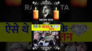 Ratan Tata National Icon।। RIP🙏 ratantata rip ratan tata tatagroup shors short rschugh 2024 [upl. by Merari]