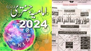 Imamia jantri 2024  jantri 2024  yearly horoscope 2024  Nowruz 2024  امامیہ جنتری 2024  نوروز [upl. by Ahcurb491]