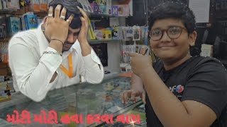 🥵🥵 મોટી મોટી હવા કરવા વારા😅😅 comedy funny Smilemobile44 comedyshorts comedysmile [upl. by Costa]