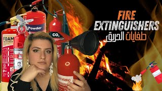 Types of Fire Extinguishers l أنواع طفايات الحريق [upl. by Ahsenyt759]