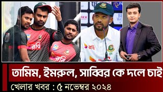 দল থেকে বাদ লর্ড শান্ত  তামিমসাব্বিরইমরুল কে দলে চায় ভক্ত সমর্থকরা  সাকিব কে দেশে ডুকানো যাবে না [upl. by Bradney481]