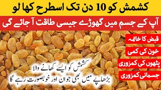 Benefits Of Kishmish In Urdu  Kishmish Khane K Fayde [upl. by Yrem]