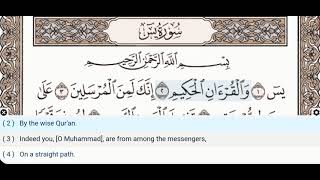 36  Surah Yasin Yaseen  Khalil Al Hussary  Quran Recitation Arabic Text English Translation [upl. by Michon]