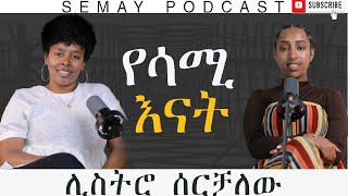 ራሴን ላጠፋ ሞከርኩ የሳሚ እናት ChristianTube Semaytube semaypodcast [upl. by Besse]