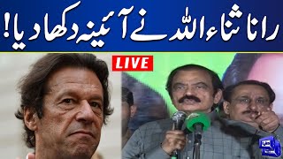 LIVE  Interior Minister Rana Sanaullah Exposes Imran Khan  Fiery Speech  Dunya News [upl. by Santos292]