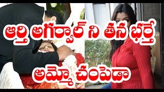 Aarti Agarwal Death Death Mystery Revealed [upl. by Chun]