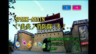 Aimer  SPARKAGAIN KY 44602 노래방 カラオケ [upl. by Damour]