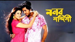 Noban nondini bangla full movie নবাব নন্দিনী বাংলা মুভি bangla movie [upl. by Lehcer797]