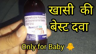 Dextromethorphan hydrobromide phenylephrine hydrochloride and chlorpheniramine maleate syrup hindi [upl. by Rivers332]