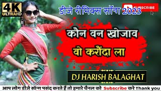 Konbankhojavrekaronda la Remix  Dj mandla mix  dj harish Balaghat [upl. by Kristoffer]