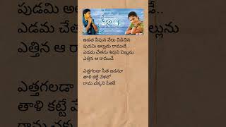 Rama chakkani seethaki song lyrics  godavari ram seetha melodysong telugulyrics trending [upl. by Dadelos]