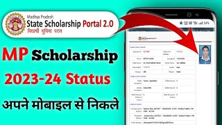 mp scholarship status 202324 kaise check kare scholarship kaise check karenmp scholarship status [upl. by Leinehtan]