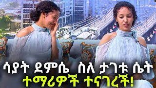 ሶስተኛ ክፍል  Sayat Demissie Part 3 Ebs  Ethiopia [upl. by Orrin]