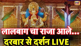 Ganesh Chaturthi 2024 LIVE  Siddhivinayak LIVE Darshan Today  Mumbai Ganpati Aagman 2024  N18L [upl. by Kcirdle]