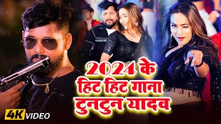 टुनटुन यादव के रंगदारी स्पेशल गाना 2024। Tuntun Yadav। Rangdari Nonstop Song। New RangdariSongs2024 [upl. by Brunk124]