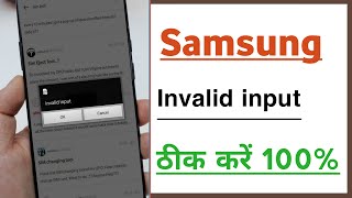 Samsung Device Invalid input Problem Solve Samsung invalid input Kaise Thik Kare [upl. by Savina]