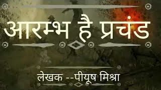 💯ARAMBH HAI PRACHAND LYRICS 💯 motivation101 motivation [upl. by Eisteb]