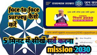 jan kalyan app per survey kaise kare jankalyan mission [upl. by Auqinal]