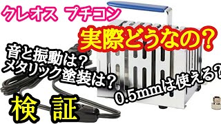 【エアブラシ塗装】プチコン使ってみたメインにもサブにもおすすめ【登録者300人突破！】 [upl. by Anaitsirhc669]