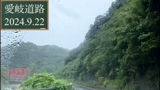 愛知→岐阜 秘境感漂う愛岐道路愛知県岐阜県道15号名古屋多治見線 秋の気配はなし [upl. by Notsgnal]