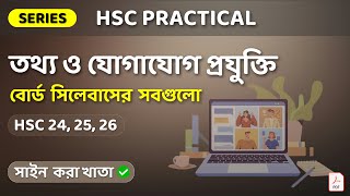 HSC ICT Practical Short Syllabus অনুযায়ী  Bangla  2024 [upl. by Lemhaj876]