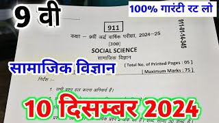 class 9 social science ardhvaarshik paper 2024 mp board  9th social science half yearly exam paper [upl. by Atterbury]