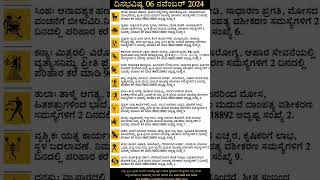 Dina Bhavishya  06 October 2024  Daily Horoscope  Rashi Bhavishya  Today Astrology in Kannada [upl. by Arramahs]